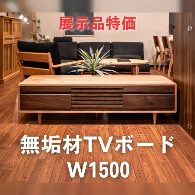 | pick up!

ツートンカラーが可愛らしい無垢材TVボード
仕様変更のため大特価となっております‼︎

▣ 材質:アッシュ(タモ)無垢材×BKウォールナット無垢材
▣ サイズ:W1500×D400×H400
▣ デッキスペース内部サイズ:W490×D355×H210

価格 110,800(消費税込み) から

⇢ 🉐 𝟖𝟖,𝟔𝟎𝟎(消費税込み)
.
.
☑️ 天板、前板、側板、脚まで全て無垢材
☑️ 脚高は120mmとお掃除ロボット対応OK
☑️ 角は木と木を組み合わせる堅牢な“組み継ぎ”加工

予定が合えば翌日からご配送可能です(山梨県内 配送組立🆓無料)
お取り置きにも対応しています！

🪑- - - - - - - - - - - - - - - - - - - - - - - - - -

🚩 詳細はプロフィールのリンクから⇨ @oak_kagu 

✦ 下見やご相談だけも大歓迎！気軽にお越しください💁‍♀️
✦ お子様向けにアニメや絵本などをご用意しています！
✦ ご予算やご要望に応じて柔軟にご提案いたします。

【家具・インテリア館 オーク】
住所 : 山梨県南アルプス市小笠原380-1
営業時間 : 10:00〜19:00(水曜定休)
TEL : 055-282-5251

🪑- - - - - - - - - - - - - - - - - - - - - - - - - -

#家具のオーク #山梨 #山梨県 #山梨インテリア #山梨家具 #山梨家具屋 #山梨県民 #南アルプス市 #マイホーム計画 #リフォーム計画 #山梨移住 #山梨ママ #山梨パパ #無垢家具 #無垢材家具 #木製家具 #木工家具 #木の家具 #いえづくり #おうちづくり #家具選び #オーダー家具 #tvボード #テレビボード #tv台 #テレビ台 #ローボード #avボード #展示品限り #展示品セール .
.