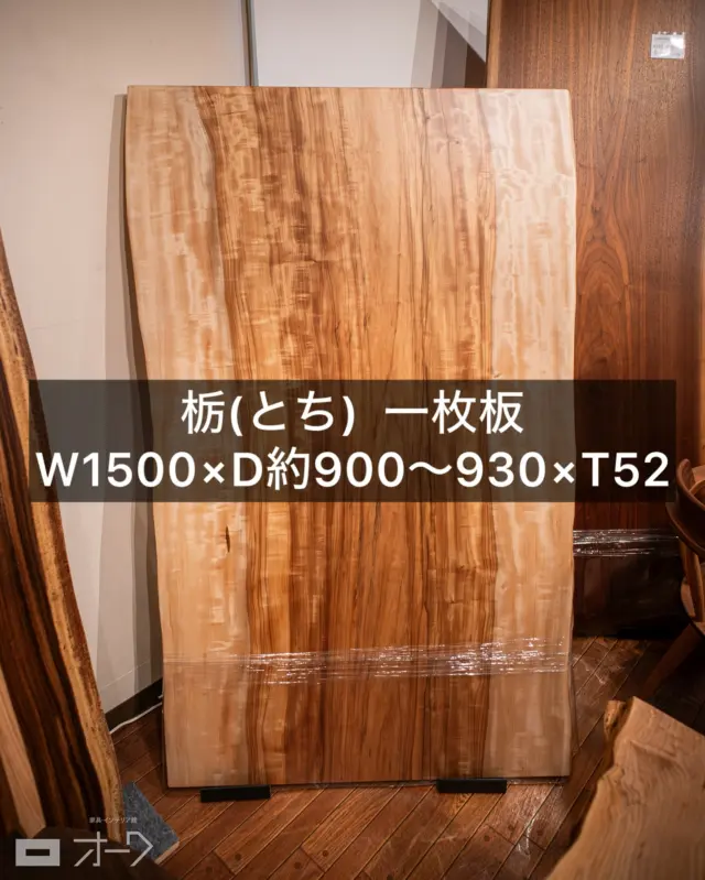 【一枚板入荷情報】
⁡
樹種:栃(とち)縮み杢
サイズ:W1500×D約900〜930×T(厚み)52 
⁡
シルクのように上品な艶をまとった、国産材・栃（とち）の一枚板。

前面には美しい「縮み杢（ちぢみもく）」が現れ、光を受けるたびにきらきらと輝く様子は、まさに天然のアート✨
見る角度や光の加減によって、表情が変わるのも魅力です。

やわらかな白太とほんのり赤みを帯びた木肌のコントラストが、
空間にやさしい華やかさを添えてくれます。

和の落ち着きにも、モダンなスタイルにもすっと馴染む栃は、昔から人気の高い国産広葉樹のひとつ👍

4〜6人で囲めるゆったり人気のサイズ感で、家族の食卓にも、大切な人を迎える場にもぴったりの一枚です。
⁡
🪑- - - - - - - - - - - - - - - - - - - - - - - - - -
⁡
🚩 その他の投稿はこちら⇨ @oak_kagu 
⁡
✦ 下見やご相談だけも大歓迎！気軽にお越しください💁‍♀️
✦ お子様向けにアニメや絵本などをご用意しています！
✦ ご予算やご要望に応じて柔軟にご提案いたします。
⁡
【家具・インテリア館 オーク】
住所 : 山梨県南アルプス市小笠原380-1
営業時間 : 10:00〜19:00(水曜定休)
TEL : 055-282-5251
⁡
🪑- - - - - - - - - - - - - - - - - - - - - - - - - -
⁡
#家具のオーク #南アルプス市 
#一枚板 #一枚板テーブル
#無垢材 #天然木 #山梨一枚板
#木のある暮らし #一枚板のある暮らし