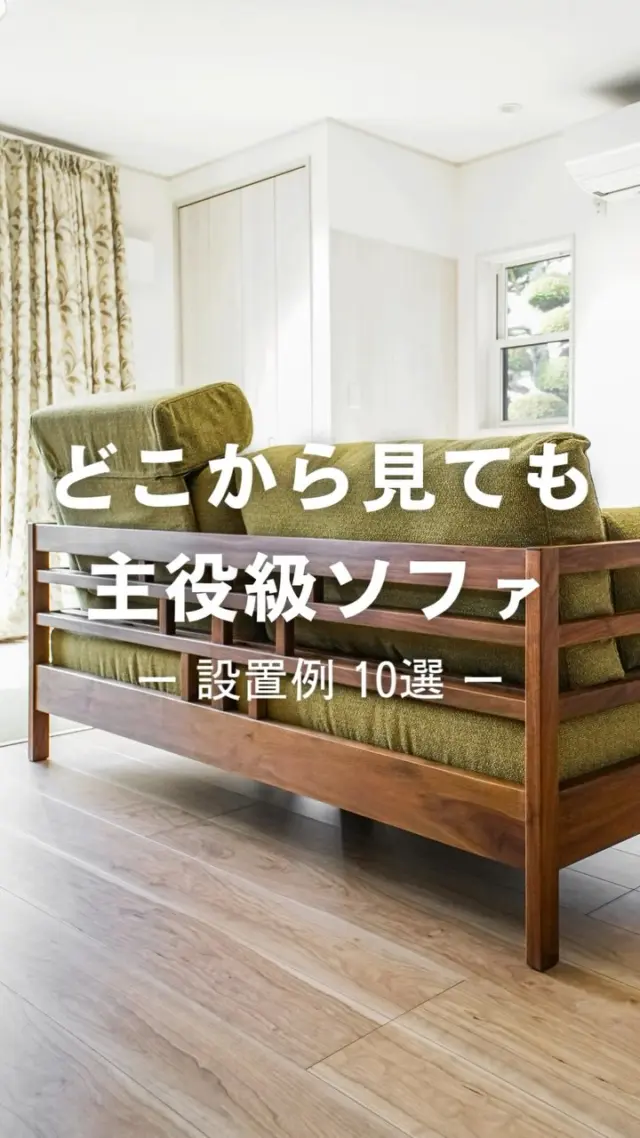 🌟どこから見ても、主役級の存在感！
無垢材フレームソファのご紹介です🛋️

サイズはもちろん、フレームの樹種やカバーの生地までお好みに合わせてセレクト可能✨
座面の高さなど細かなサイズオーダーにも対応しています。

ぜひ店頭で、座り心地を体感してください！

🪑- - - - - - - - - - - - - - - - - - - - - - - - - - 

🚩 詳細はプロフィールのリンクから ⇨ @oak_kagu

 ✦ 下見やご相談だけも大歓迎！気軽にお越しください💁‍♀️ 
✦ お子様向けにアニメや絵本などをご用意しています！ 
✦ ご予算やご要望に応じて柔軟にご提案いたします。

 【家具・インテリア館 オーク】 
住所 : 山梨県南アルプス市小笠原380-1 
営業時間 : 10:00〜19:00(水曜定休) 
TEL : 055-282-5251 

🪑- - - - - - - - - - - - - - - - - - - - - - - - - -
#家具のオーク #南アルプス市⠀
#木工家具 #天然木家具 ⠀
#無垢材家具 #木製家具 
#ソファ #無垢材ソファ
#ウッドフレームソファ