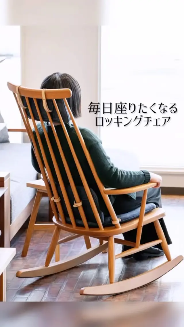 🪵【“揺れる時間”の心地よさ】
⁡
本日は、見た目にも使い心地にもこだわった、無垢材のロッキングチェアをご紹介いたします。
⁡
「ロッキングチェアって、アンティーク調でしょ？」
⁡
そんなイメージをお持ちの方にこそ、ぜひ見ていただきたい一脚です！
⁡
シンプルでモダンなデザインに、専用クッション付きでやさしい座り心地。
ゆらゆらと揺れながら、読書やコーヒータイム…
何気ないひとときを、静かに豊かにしてくれます📚☕
⁡
⁡
🪑おすすめポイントは5つ
⁡
・脚部には「弓型の板」を使用。前後にやさしく揺れてリラックス感◎
・背中までしっかり支えてくれるハイバック仕様で、安心してもたれられます
・クッション付きで、長時間でも腰や背中が疲れにくい設計
・揺らさずに座っても自然な傾きで重心が安定。姿勢もラクに
・すっきりとしたシルエットで、和洋問わずどんな空間にもなじみます
⁡
⁡
ちなみに——、後ろにひっくり返らない秘密は、ちょっぴり長めに設計された後ろ脚にあり◎
目立たないところに、きちんと気配りがされているのです。
⁡
空間に“ゆらぎ”のある椅子を迎えてみませんか？
⁡
忙しい日常の中で、ふと立ち止まるきっかけをくれる存在になるかもしれません。
⁡
🪑- - - - - - - - - - - - - - - - - - - - - - - - - -
⁡
🚩 その他の投稿はこちら⇨ @oak_kagu 
⁡
✦ 下見やご相談だけも大歓迎！気軽にお越しください💁‍♀️
✦ お子様向けにアニメや絵本などをご用意しています！
✦ ご予算やご要望に応じて柔軟にご提案いたします。
⁡
【家具・インテリア館 オーク】
住所 : 山梨県南アルプス市小笠原380-1
営業時間 : 10:00〜19:00(水曜定休)
TEL : 055-282-5251
⁡
🪑- - - - - - - - - - - - - - - - - - - - - - - - - -
⁡
#家具のオーク #南アルプス市⠀
#インテリア #インテリアショップ⠀
#無垢材家具 #木工家具 #天然木家具
#ロッキングチェア #ラウンジチェア
