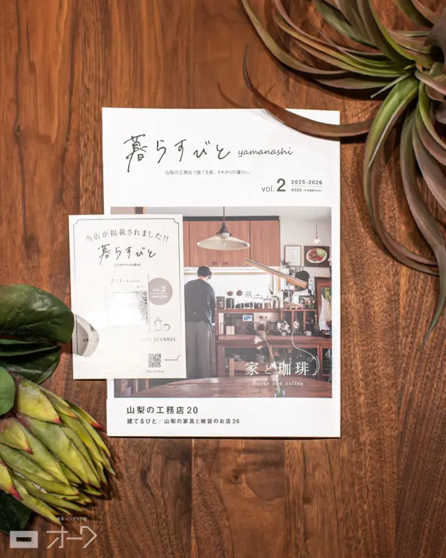 📖《お知らせ》

このたび、住宅情報誌 「暮らすびと yamanashi vol.2」 に
当店をご紹介いただきました。

掲載は、小冊子 「山梨の家具と雑貨のお店26」 P13 にて。

住まいにまつわる情報だけでなく、家具や雑貨、珈琲を愛する方にもお楽しみいただける一冊です。

8月25日（月）発売ですので、ぜひお手にとってご覧ください☺️

🪑- - - - - - - - - - - - - - - - - - - - - - - - - -

🚩 その他の投稿はこちら⇨ @oak_kagu 

✦ 下見やご相談だけも大歓迎！気軽にお越しください💁‍♀️
✦ お子様向けにアニメや絵本などをご用意しています！
✦ ご予算やご要望に応じて柔軟にご提案いたします。

【家具・インテリア館 オーク】
住所 : 山梨県南アルプス市小笠原380-1
営業時間 : 12:00〜19:00(毎週水曜・隔週金曜休み)
TEL : 055-282-5251

🪑- - - - - - - - - - - - - - - - - - - - - - - - - -

#家具のオーク #南アルプス市⠀
#インテリア #インテリアショップ⠀
#無垢材家具 #木工家具 #天然木家具
#山梨家具 #山梨家具屋 
#暮らすびと #暮らす人山梨