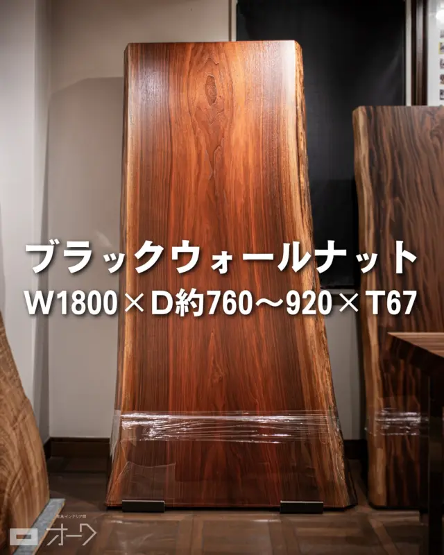 📢【一枚板入荷情報】
一枚しかない、この木目に出会えるのは今だけ！
⁡
🌳 樹種：ブラックウォールナット
サイズ：𝖶1800×𝖣約760〜920×𝖳67𝗆𝗆
⁡
北米原産の銘木、ブラックウォールナット。
深いブラウンと力強い木目が魅力で、世界的にも最高級材とされています。
⁡
この一枚板の最大の魅力は厚み 67𝗆𝗆。
✅見るだけで伝わる重厚感
✅反りやたわみに強い耐久性
✅世代を超えて使えるという安心感
⁡
厚みがある板は、大径木からしか取れずとても希少。
だからこそ、この存在感は格別です。
⁡
さらに奥行きは760〜920𝗆𝗆としっかり。
成長が遅いウォールナットで、この奥行きを確保できるのは大変珍しいんです。
⁡
4〜6人掛けのダイニングにぴったり。
置くだけでリビングダイニングの主役になり、美しい木目の濃淡が空間をぐっと引き締めてくれます。
⁡
🌿 厚みと奥行きがそろった、稀少な一枚。
ぜひ店頭で、その存在感を体感してください。
⁡
🪑- - - - - - - - - - - - - - - - - - - - - - - - - -
⁡
🚩 その他の投稿はこちら⇨ @𝗈𝖺𝗄_𝗄𝖺𝗀𝗎 
⁡
✦ 下見やご相談だけも大歓迎！気軽にお越しください💁‍♀️
✦ お子様向けにアニメや絵本などをご用意しています！
✦ ご予算やご要望に応じて柔軟にご提案いたします。
⁡
【家具・インテリア館 オーク】
住所 : 山梨県南アルプス市小笠原𝟥𝟪𝟢-𝟣
営業時間 : 𝟣𝟤:𝟢𝟢〜𝟣𝟫:𝟢𝟢(毎週水曜・隔週金曜休み)
𝖳𝖤𝖫 : 𝟢𝟧𝟧-𝟤𝟪𝟤-𝟧𝟤𝟧𝟣
⁡
🪑- - - - - - - - - - - - - - - - - - - - - - - - - -
⁡
#家具のオーク #南アルプス市 
#一枚板 #一枚板テーブル
#無垢テーブル #山梨一枚板
#ブラックウォールナット 
#ウォルナット