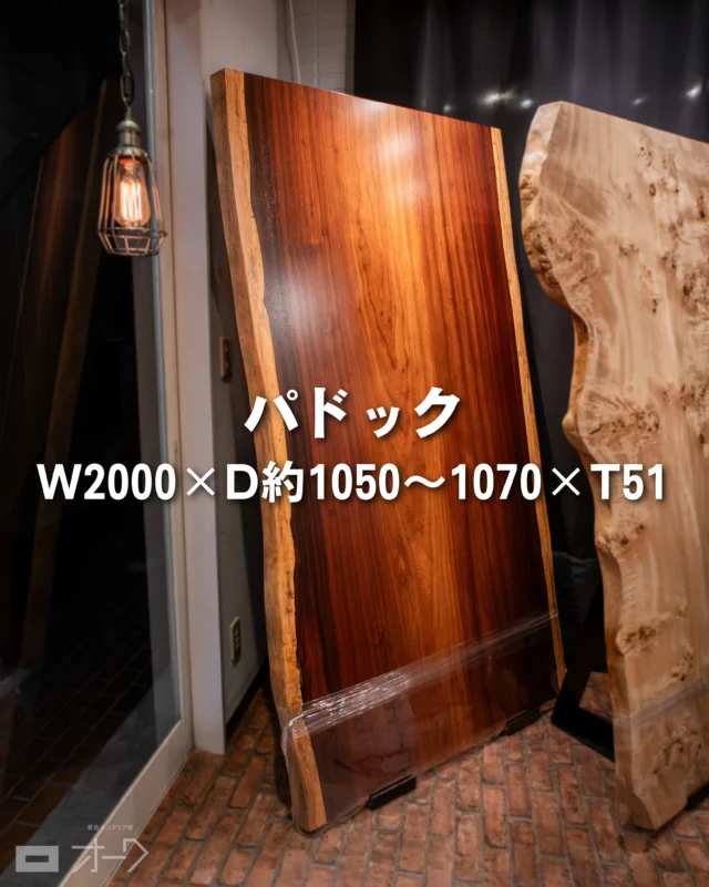 📢【一枚板入荷情報】
深みのある赤褐色が、空間を引き締める。

🌳樹種：パドック
📏サイズ：W2000×D約1050〜1070×T51

パドックはアフリカ原産の、他の樹種にはない華やかさと重厚感をあわせ持つ木。
鮮やかさを感じさせながらも、落ち着きのある赤褐色が、空間に上質なアクセントと確かな存在感を添えてくれます。

今回の一枚は、ゆったりとした奥行きとしっかりした厚みを備えた、大型ダイニングの主役にふさわしいサイズです👑

6人でゆったり囲むダイニングテーブルとしてはもちろん、来客の多いご家庭では8人用としても◎
食事だけでなく、家族の集まる時間や在宅ワーク、来客時まで、余裕を持って使える一枚です。

また、オフィスの打ち合わせテーブルや応接スペース、店舗のメインテーブルとしてもおすすめ。
置くだけで空間の印象を引き締め、記憶に残る空間づくりをしてくれます。

個性的でありながら、空間にきちんと馴染む✨
パドックならではの色艶と風格を楽しめる、存在感のある一枚です。

👉 一点もののため気になった方は、見逃す前に保存しておいてくださいね✨

🪑- - - - - - - - - - - - - - - - - - - - - - - - - -
⁡
🚩 その他の投稿はこちら⇨ @𝗈𝖺𝗄_𝗄𝖺𝗀𝗎 
⁡
✦ 下見やご相談だけも大歓迎！気軽にお越しください💁‍♀️
✦ お子様向けにアニメや絵本などをご用意しています！
✦ ご予算やご要望に応じて柔軟にご提案いたします。
⁡
【家具・インテリア館 オーク】
住所 : 山梨県南アルプス市小笠原𝟥𝟪𝟢-𝟣
営業時間 : 𝟣𝟤:𝟢𝟢〜𝟣𝟫:𝟢𝟢(毎週水曜・隔週金曜休み)
𝖳𝖤𝖫 : 𝟢𝟧𝟧-𝟤𝟪𝟤-𝟧𝟤𝟧𝟣
⁡
🪑- - - - - - - - - - - - - - - - - - - - - - - - - -
⁡
#一枚板 #一枚板テーブル
#無垢テーブル #山梨一枚板
#ダイニングテーブル