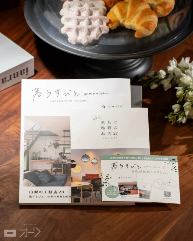 【📖掲載していただきました】

本日8月25日発売の『暮らすびと yamanashi vol.3』
小冊子「山梨の家具と雑貨のお店27」に、当店を掲載していただきました！

掲載ページはP13です📖

家を建てるとき、間取りや床、壁、照明など、決めることはたくさんあります。

そして、そこで始まる暮らしを心地よく整えてくれるもののひとつが、「家具」だと思っています。

当店では、オークやブラックウォールナットなどの無垢材家具を中心に、一枚板やダイニングテーブル・椅子・ソファ・キャビネットなど、暮らしの中で長く使っていただける家具を展示しています。

今回の冊子を通して、
「南アルプス市にこんな家具屋があるんだ」と
知っていただくきっかけになればうれしいです。

新築やリフォームをお考えの方はもちろん、
「椅子を一脚だけ」「テーブルだけ」など、
家具をひとつ見直したいという方も、
ぜひ気軽にお立ち寄りください。

素敵に掲載していただき、ありがとうございました📖✨

🪑- - - - - - - - - - - - - - - - - - - - - - - - - -

🚩 その他の投稿はこちら⇨ @oak_kagu 

✦ 下見やご相談だけも大歓迎！気軽にお越しください💁‍♀️
✦ お子様向けにアニメや絵本などをご用意しています！
✦ ご予算やご要望に応じて柔軟にご提案いたします。

【家具・インテリア館 オーク】
住所 : 山梨県南アルプス市小笠原380-1
営業時間 : 12:00〜19:00(毎週水曜・隔週金曜休み)
TEL : 055-282-5251

🪑- - - - - - - - - - - - - - - - - - - - - - - - - -

#無垢材家具 #木工家具
#山梨家具 #天然木家具
#暮らすびと山梨