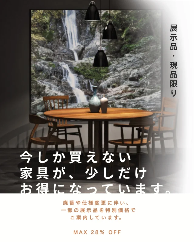 【この機会ならではの価格でご覧いただけます】

廃番や仕様変更に伴い、現在 一部の展示品を
現品限りの特別価格でご案内しています。

中には、最大28％OFFになっているものも！！

「セール」というほど大げさなものではありませんが、
当店では、ちょっと珍しいご案内です。

これから同じ仕様ではご用意できない家具も含まれているため、
気になっていたものが対象になっていたら、
少しうれしいタイミングかもしれません。

そして展示品なら、
お届けまでお待たせしないのもポイントです🚛

山梨県内は、配送・組み立て無料。
予定が合えば、最短で翌日からお届け可能です。

お引越しなどのタイミングに合わせたお届けも承ります◎

「今日、持って帰りたい」も大歓迎！

すべて展示品のため、各1点限りとなります。

気になるものがございましたら、ぜひお早めにご来店ください！

※お支払いは、現金のみとさせていただきます。

スタッフ石川でした🌿

🪑- - - - - - - - - - - - - - - - - - - - - - - - - -

🚩 その他の投稿はこちら⇨ @oak_kagu 

✦ 下見やご相談だけも大歓迎！気軽にお越しください💁‍♀️
✦ お子様向けにアニメや絵本などをご用意しています！
✦ ご予算やご要望に応じて柔軟にご提案いたします。

【家具・インテリア館 オーク】
住所 : 山梨県南アルプス市小笠原380-1
営業時間 : 12:00〜19:00(毎週水曜・隔週金曜休み)
TEL : 055-282-5251

🪑- - - - - - - - - - - - - - - - - - - - - - - - - -

#無垢材家具 #木工家具⠀
#天然木家具 #木製家具
